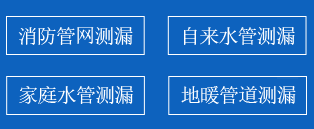 龙湖区暗管漏水检测