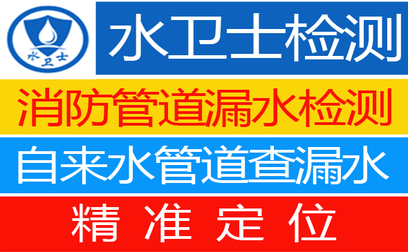 龙湖区暗管漏水检测